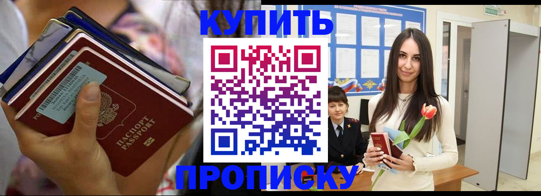 прописка ребенка в Тимашёвске