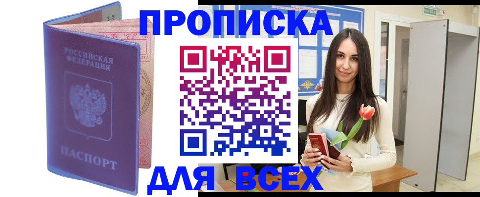 прописка 2025 в Тимашёвске